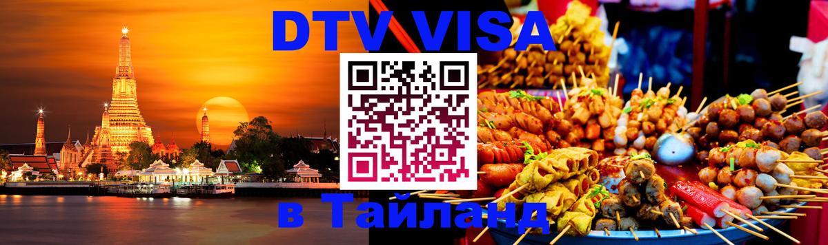 Оформление DTV визы под ключ: стоимость и тарифы, только загранпаспорт - Ко-Мак  20.11.2025 